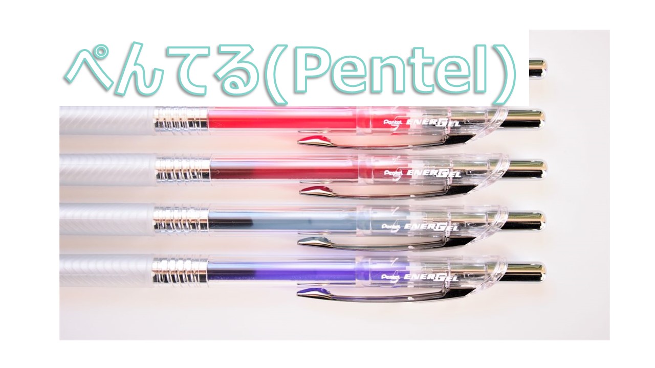 安くて人気なボールペン26種類を比較して おすすめ７つ選んでみた Penote 文房具ブログ